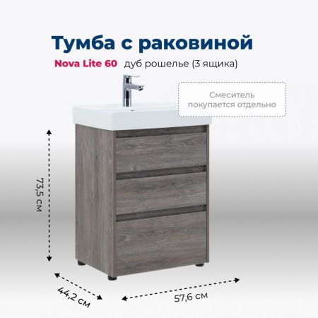 Тумба под раковину Aquanet Nova Lite 60 дуб рошелье (3 ящика), артикул 00302470