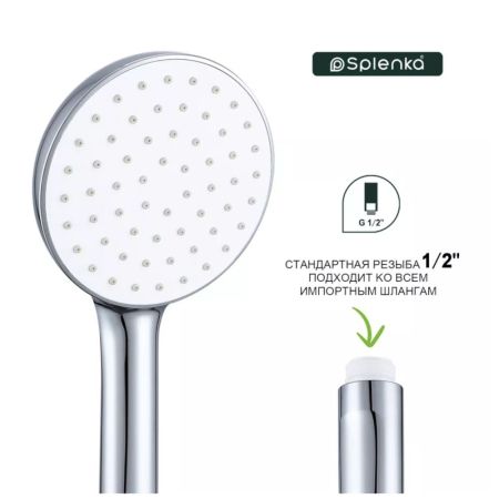 Лейка для душа Splenka S450.09, хром