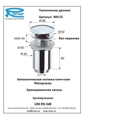 Донный клапан 904CC