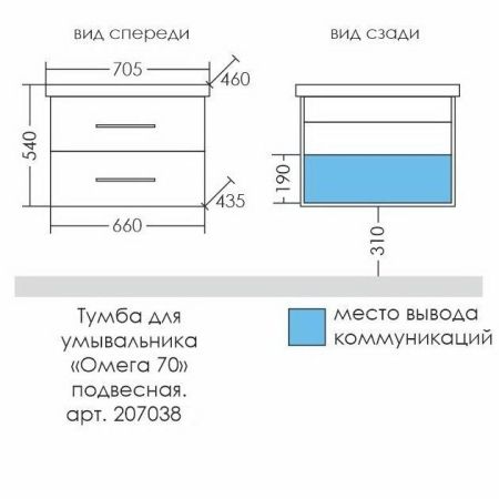 Тумба для умыв. "Омега-70" 2 ящ. подвес. (ум. Фостер 70), артикул 207038