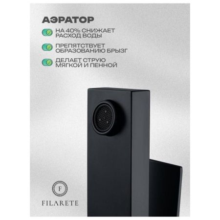 Смеситель для раковины FILARETE Fing FL5040BL, черный