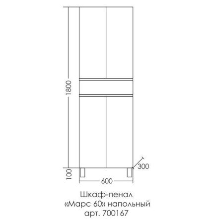 Шкаф-пенал "Марс 60" напольный