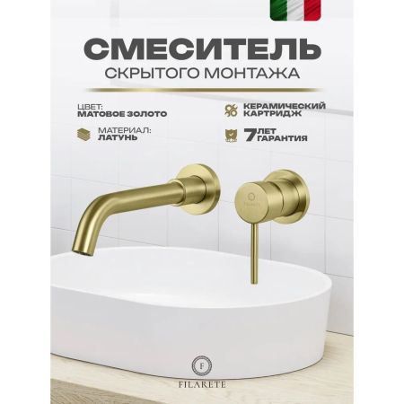 Смеситель для раковины встраиваемый FILARETE Roun FL4020MG, матовое золото, артикул FL4020MG