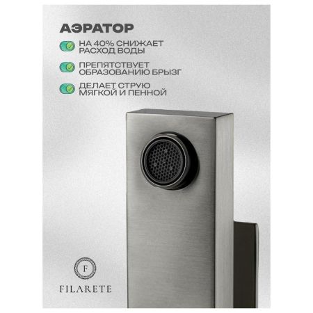 Смеситель для раковины FILARETE Fing FL5040NK, никель