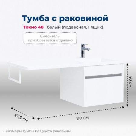 Тумба под раковину Aquanet Токио 48 белый (подвесная, 1 ящик), артикул 00236915