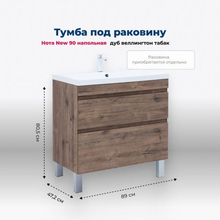 Тумба под раковину Aquanet Нота New 90 напольная, дуб веллингтон табак