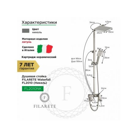 Душевая система FILARETE Waterfall FL2010BL, черный, артикул FL2010BL