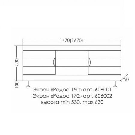 Экран под ванну Родос 150 раздвижной, артикул 606001