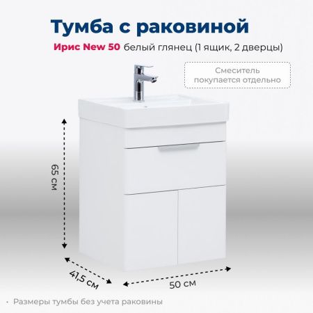 Тумба под раковину Aquanet Ирис new 50 белый глянец (1 ящик, 2 дверцы) Тумба под раковину Aquanet Ирис new 50 белый глянец (1 ящик, 2 дверцы)