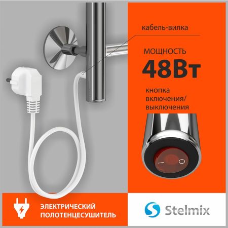 Полотенцесушитель электрический Stelmix 60x40 см, дуга, артикул 4670078543042