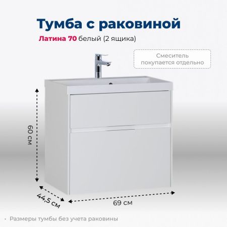 Тумба под раковину Aquanet Латина 70 белый (2 ящика) Тумба под раковину Aquanet Латина 70 белый (2 ящика)