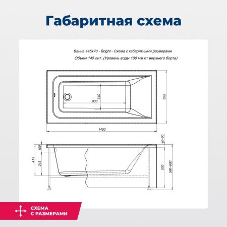 Акриловая ванна Aquanet Bright 145x70 (с каркасом) Акриловая ванна Aquanet Bright 145x70 (с каркасом)