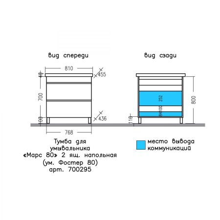 Тумба для умыв. "Марс 80" 2 ящ. напол. (ум. Фостер 80), артикул 700295