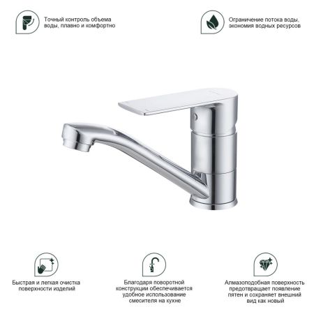 Смеситель для кухни Splenka S05.45, хром