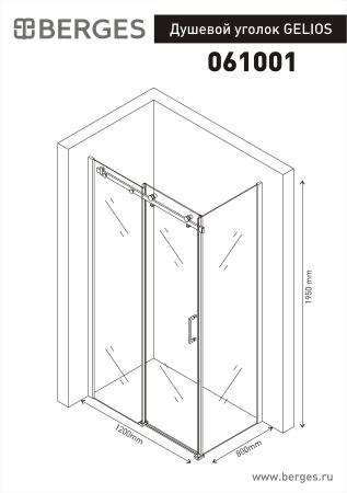 Душевой уголок GELIOS 1200*800, артикул 061001