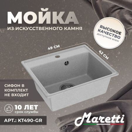 Кухонная мойка Maretti Kitchen KT490-GR, серый, артикул KT490-GR