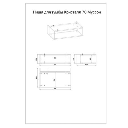 Тумба с раковиной и нишей Бриклаер КРИСТАЛЛ 70, графит/муссон, артикул КРИСТАЛЛ 70