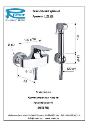 Infinity Гигиенический комплект встраиваемый IC31REL