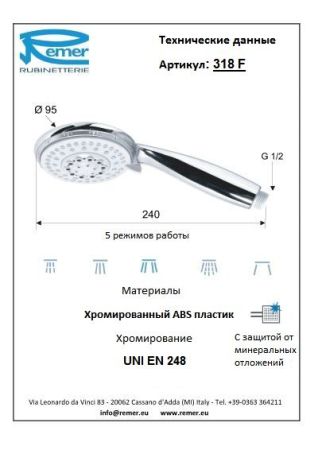 Лейка для душа 318F4, артикул 318F4