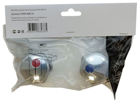 Маховик для смесителя ПСМ 24 шлица металл пара (PSM-04B-24), артикул PSM-04B-24