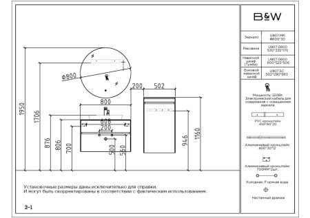 Мебель для ванной Black&White Universe U907.0800, артикул U907.800