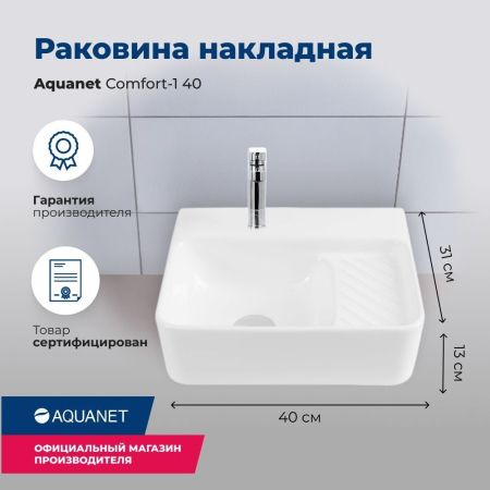 Раковина накладная Aquanet Comfort-1 40