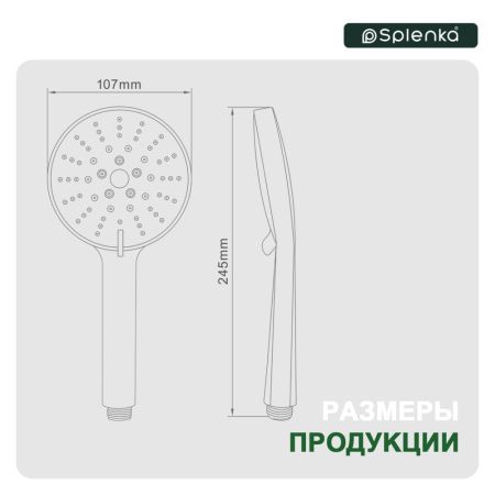 Лейка для душа Splenka S450.04, хром