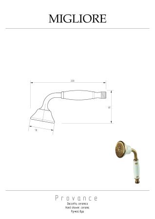 PROVANCE Ручной душ, бел. с декором/бронза