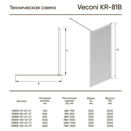 Душевая перегородка Veconi Korato KR-81B, 900x2000, черный, стекло прозрачное, артикул KR81B-90-01-C7