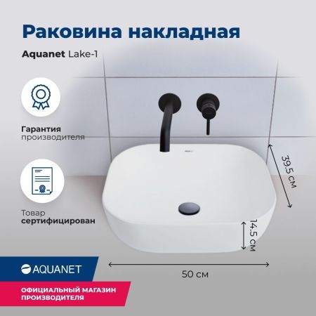 Раковина накладная Aquanet Lake-1
