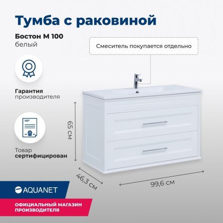 Тумба под раковину Aquanet Бостон М 100 белый, артикул 00209678