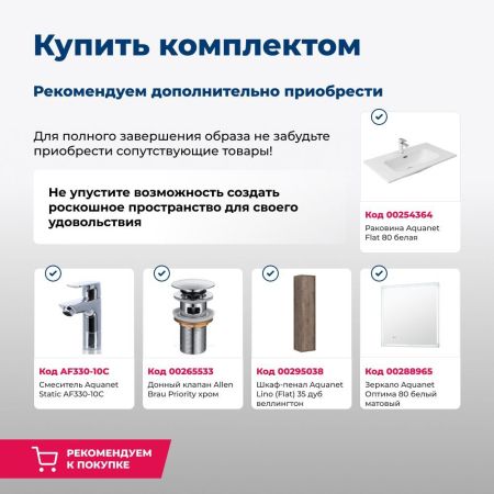 Тумба под раковину Aquanet Lino 80 (Flat) дуб веллингтон, артикул 00287543
