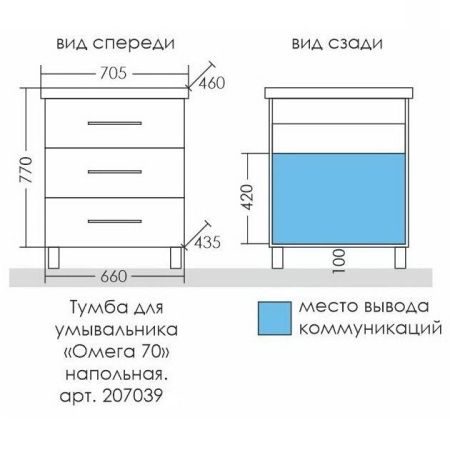 Тумба для умыв. "Омега-70" 3 ящ. напол. (Ум. Фостер 70), артикул 207039