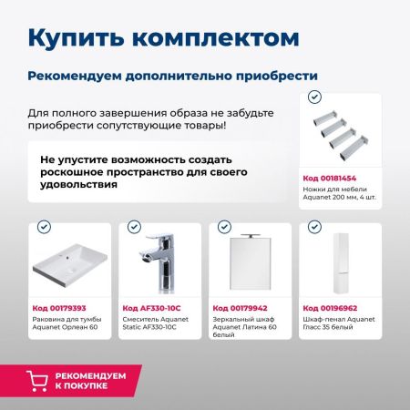 Тумба под раковину Aquanet Гласс 60 белый, артикул 00196961