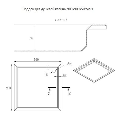 Поддон антивандальный для душевой кабины Тругор 900х900х50, сатин, артикул ПДДК900/900/50тип1