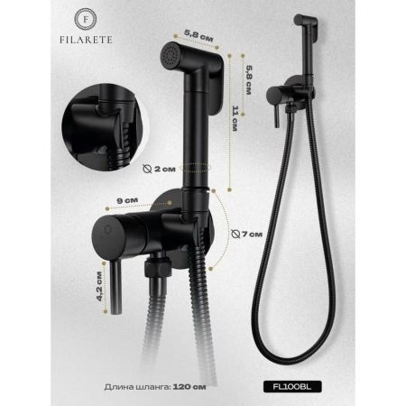 Гигиенический душ со смесителем встраиваемый FILARETE Roun FL100BL, черный
