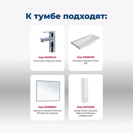 Тумба под раковину Aquanet Верона 100 белый (напольная 3 ящика), артикул 00178471