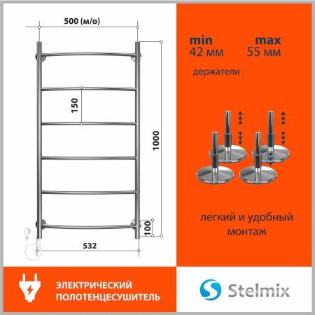 Полотенцесушитель электрический Stelmix 100x50 см, дуга, артикул 4670078543066