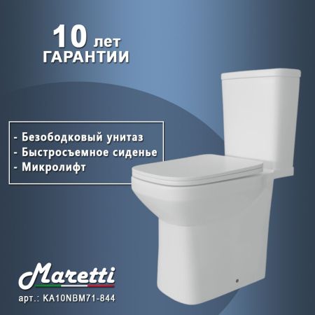 Унитаз напольный Maretti Katrina безободковый с микролифтом, KA10NBM71-844, белый, артикул KA10NBM71-844