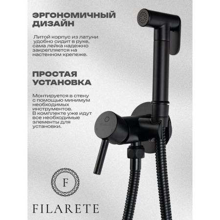 Гигиенический душ со смесителем встраиваемый FILARETE Roun FL100BL, черный