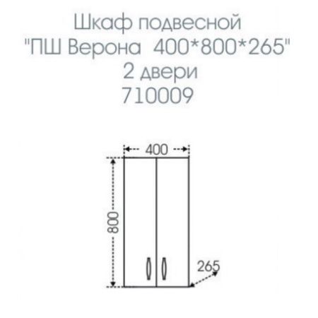 Шкаф подвесной "Верона 400*800" над стиральной машиной, артикул 710009