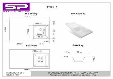 Раковина над стиральной машиной Мадлен 120, правая, артикул SP-00000027