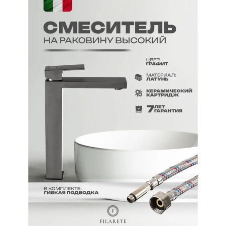 Смеситель для раковины высокий FILARETE Fing FL6040BG, графит