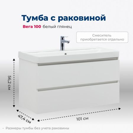 Тумба под раковину Aquanet Вега 100 белый глянец, артикул 00316655