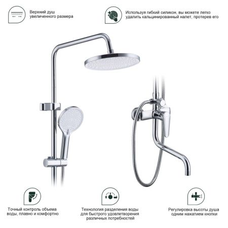 Душевая система Splenka S51.24, хром