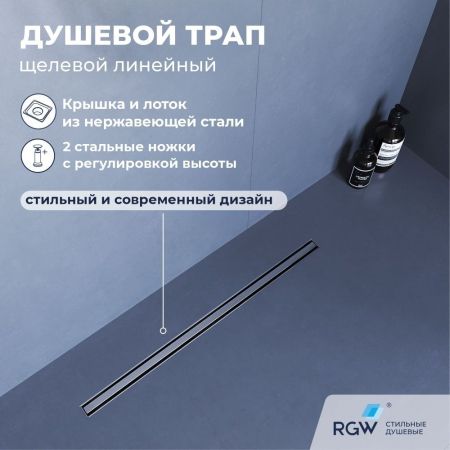 Душевой трап RGW SDR-54 (600)