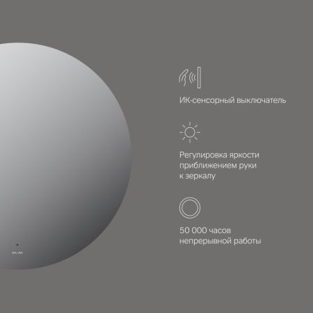 M85MOX40801S X-Joy Зеркало круг с интерьерной Led подсветкой, ИК-сенсорром, 80 см, артикул M85MOX40801S