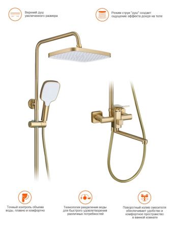 Душевая система Prohanss P62.24.03, сатин золотой, артикул P62.24.03