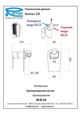 Vanity Смеситель для душа встраиваемый V30