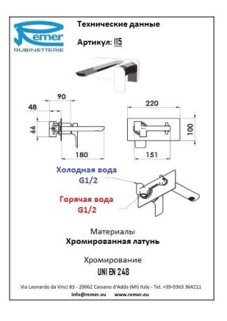 Infinity Смеситель встроенного монтажа для раковины I15, артикул I15